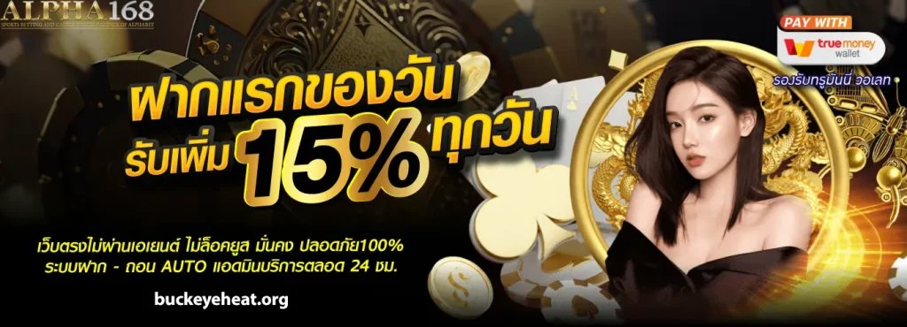 ทางเข้าสล็อต alpha168