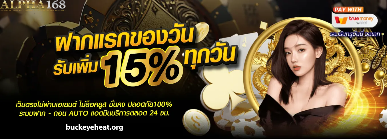 ทางเข้าสล็อต alpha168